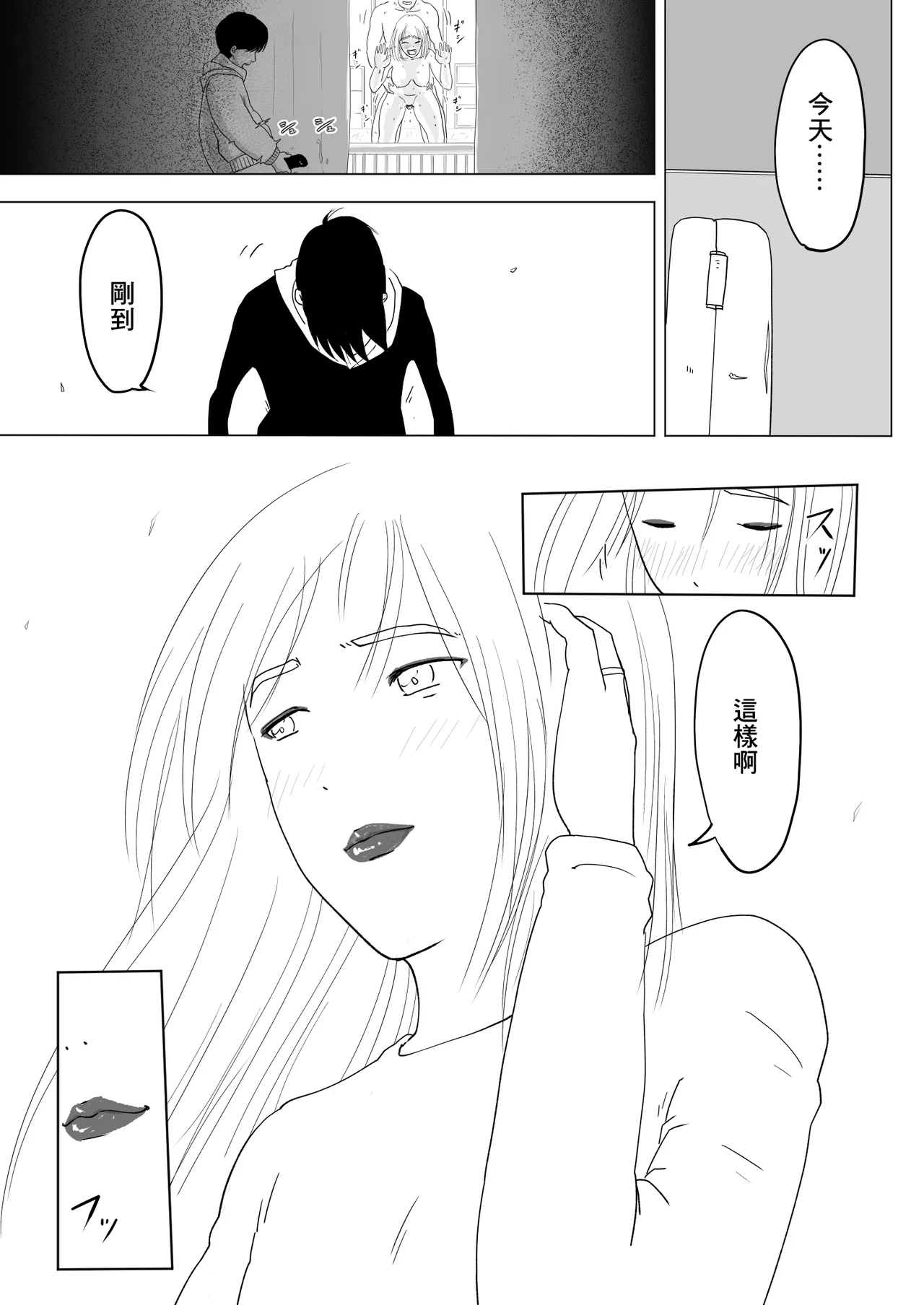 跨過身車震~與發小的惡作劇~ Page 4