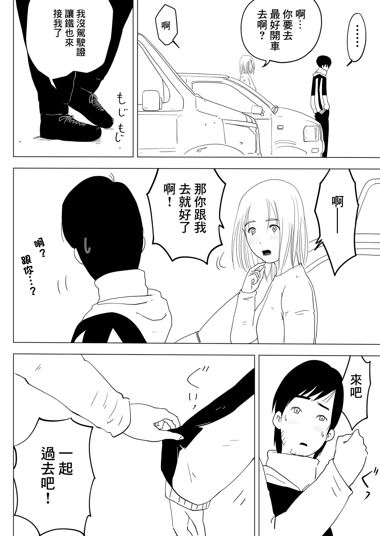 跨過身車震~與發小的惡作劇~ Page 5