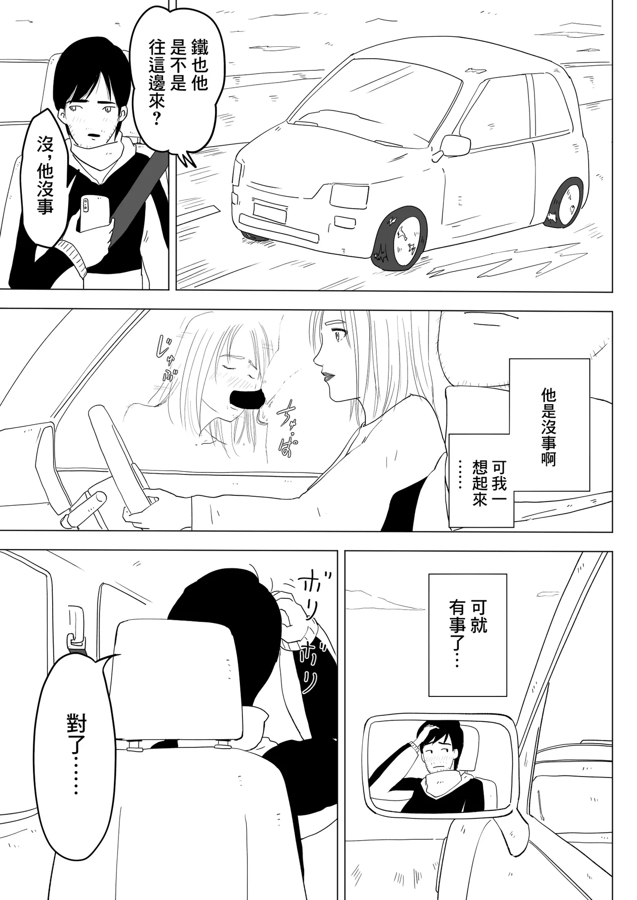 跨過身車震~與發小的惡作劇~ Page 6