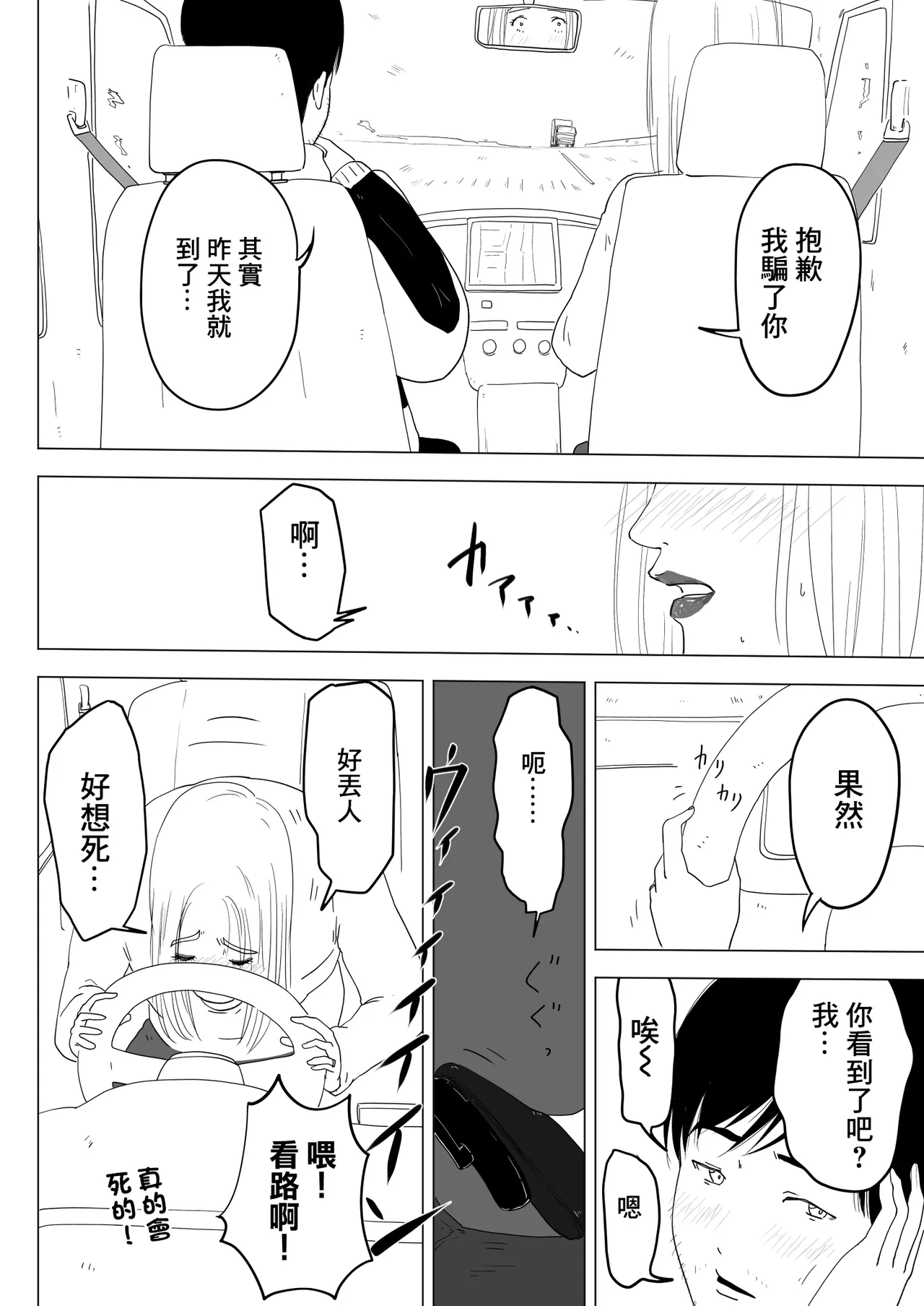 跨過身車震~與發小的惡作劇~ Page 7