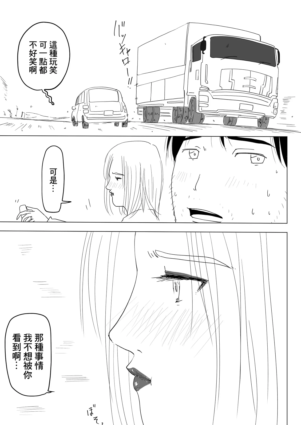 跨過身車震~與發小的惡作劇~ Page 8