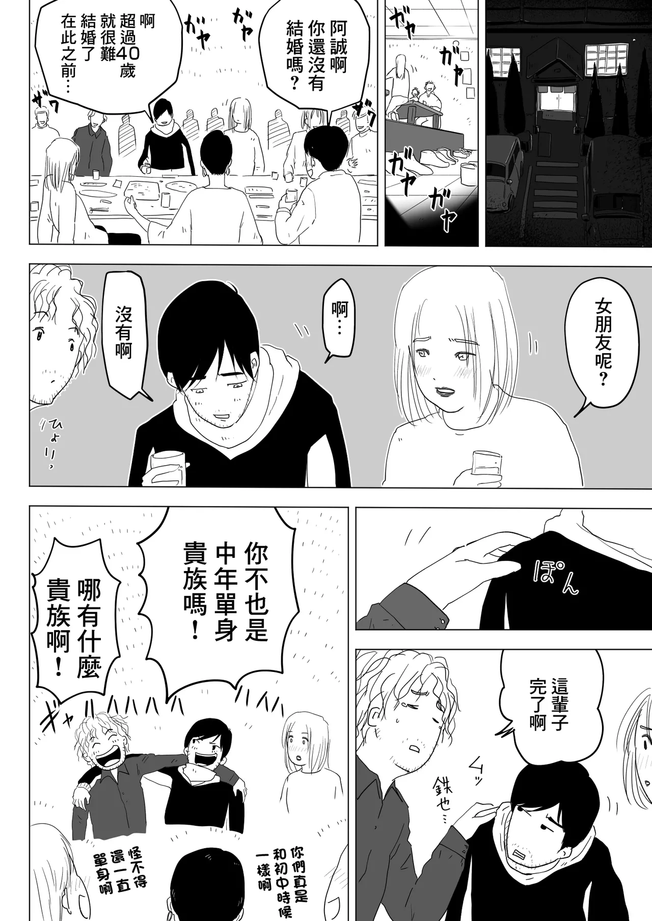 跨過身車震~與發小的惡作劇~ Page 9
