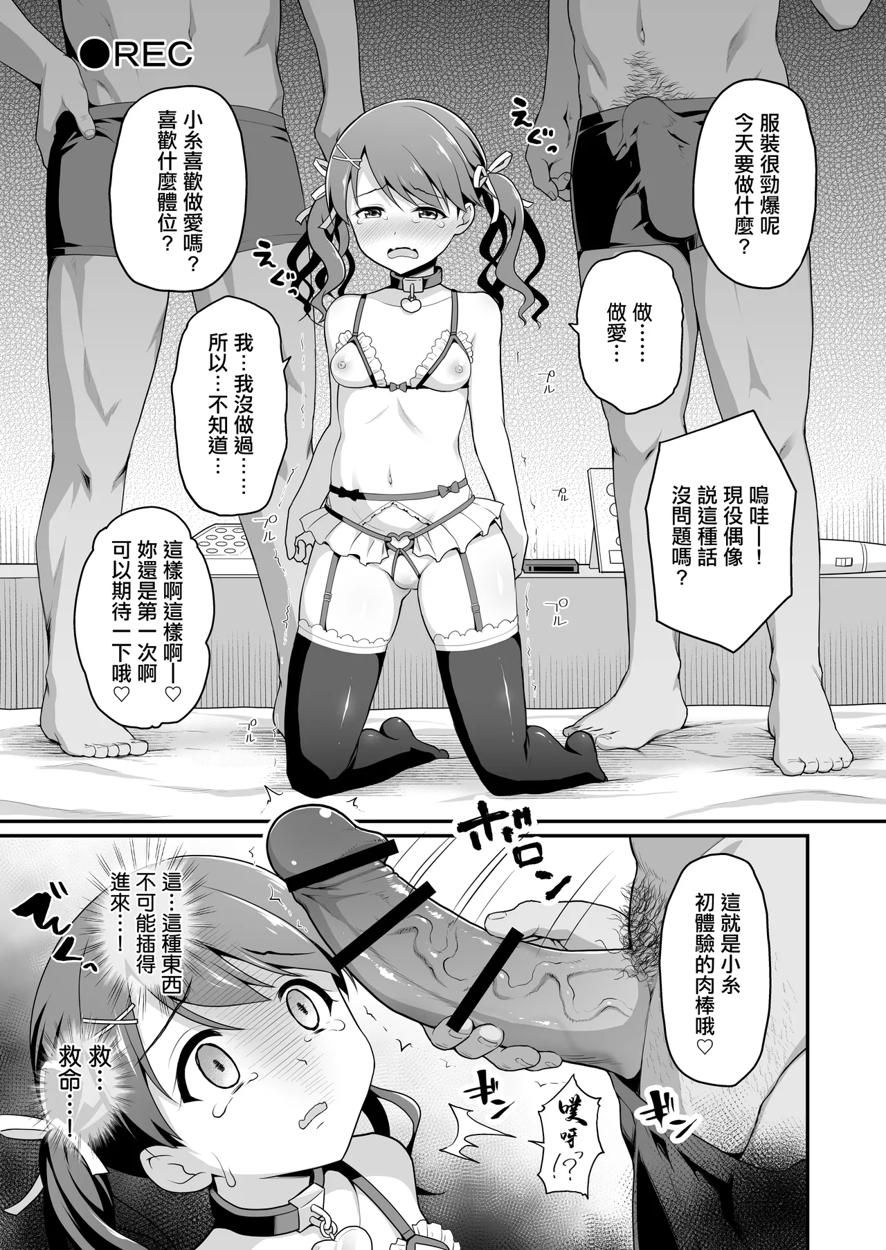 [Haniya (Hanini)]Damasareta Geneki Idol ga AV o Torarete Mama ni Sareta Hanashi | 被欺騙的現役偶像被拍成AV成為媽媽的故事(THE iDOLM@STER: Shiny Colors) [Digital] Page 10