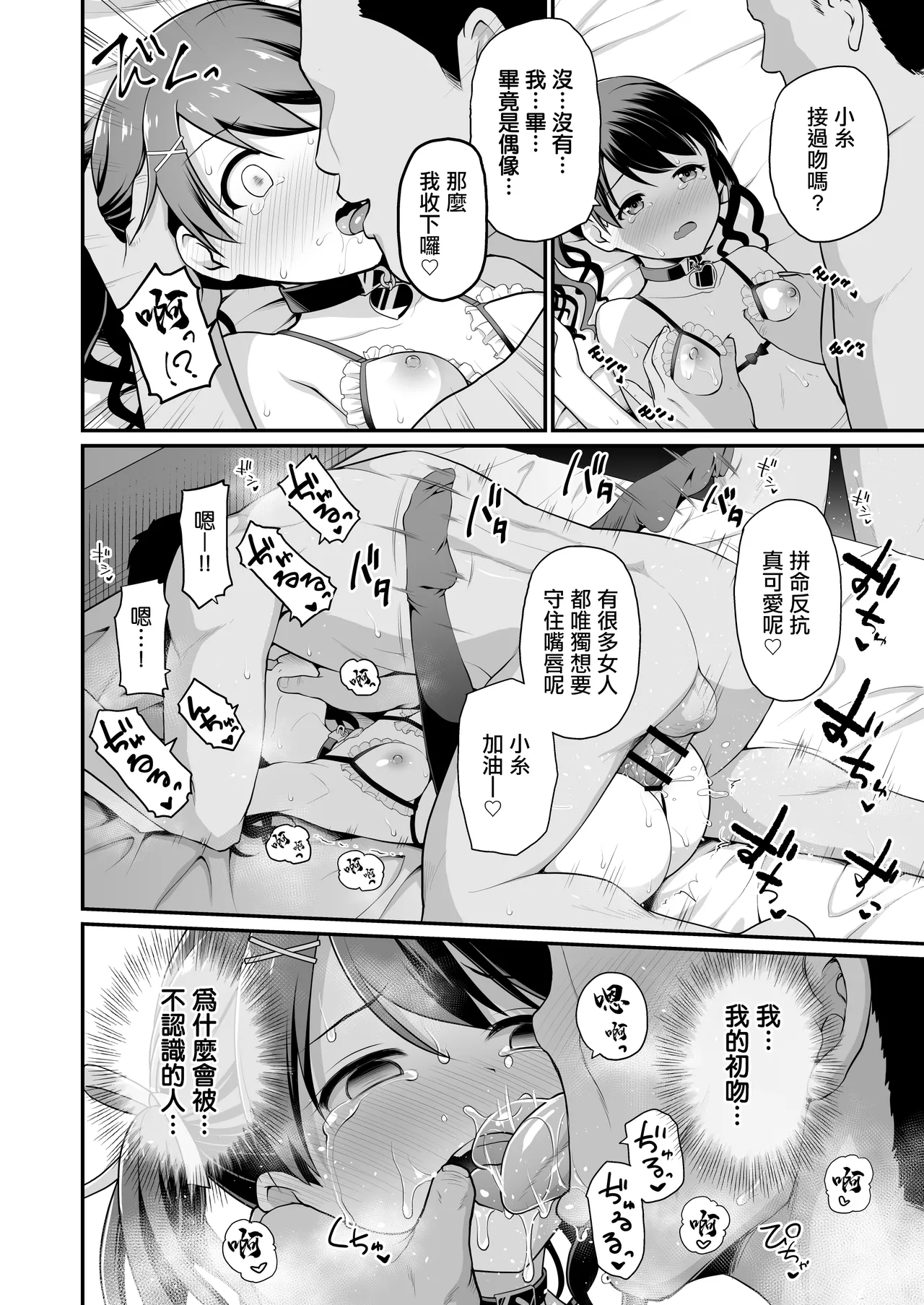 [Haniya (Hanini)]Damasareta Geneki Idol ga AV o Torarete Mama ni Sareta Hanashi | 被欺騙的現役偶像被拍成AV成為媽媽的故事(THE iDOLM@STER: Shiny Colors) [Digital] Page 13
