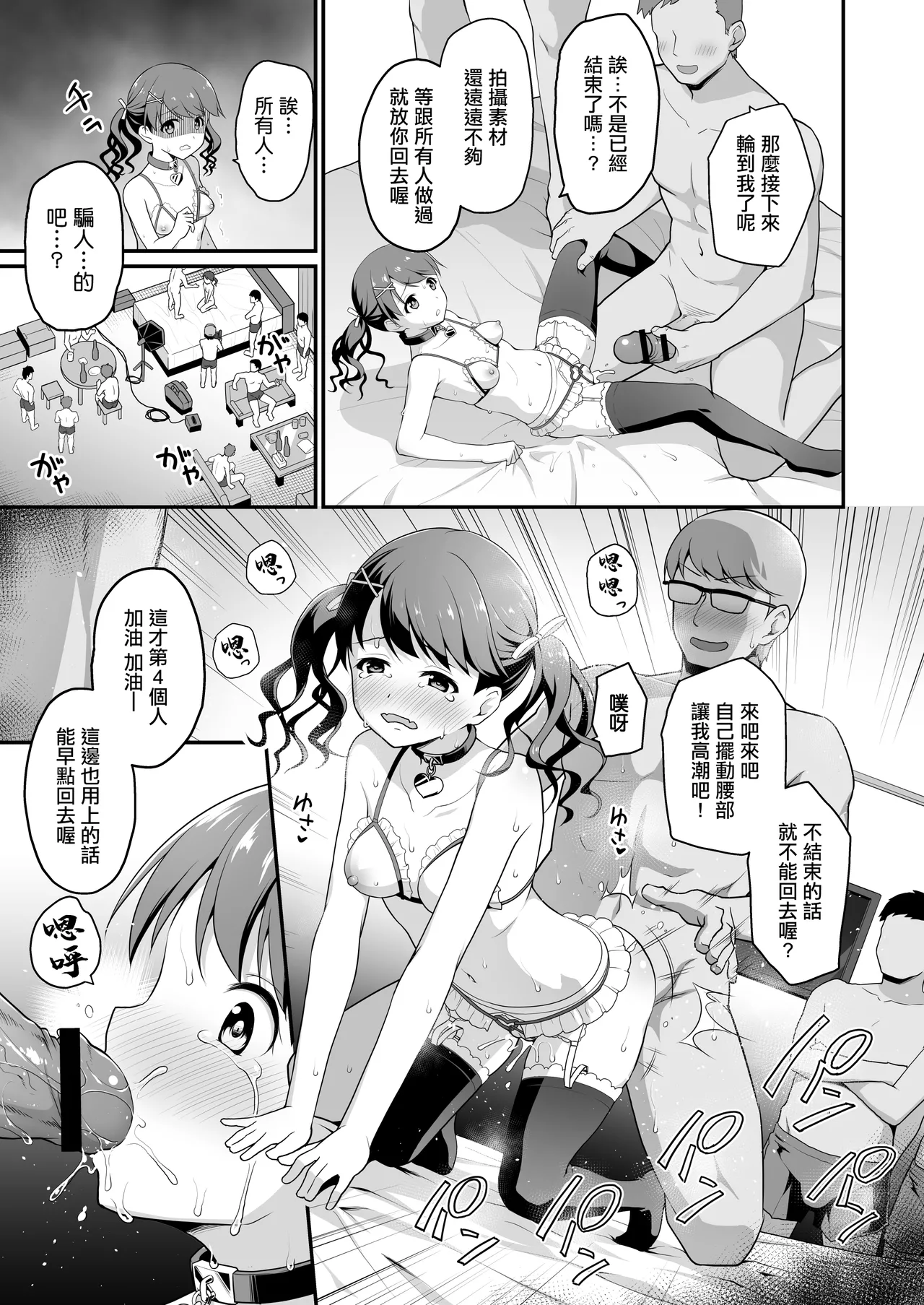 [Haniya (Hanini)]Damasareta Geneki Idol ga AV o Torarete Mama ni Sareta Hanashi | 被欺騙的現役偶像被拍成AV成為媽媽的故事(THE iDOLM@STER: Shiny Colors) [Digital] Page 16