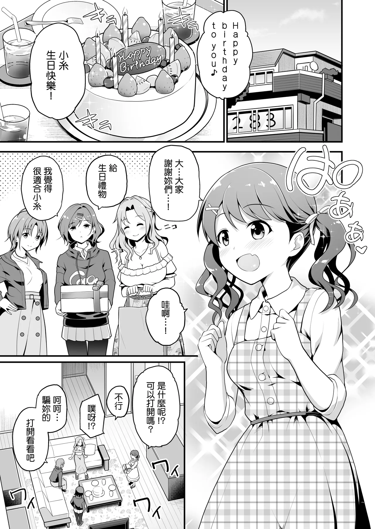 [Haniya (Hanini)]Damasareta Geneki Idol ga AV o Torarete Mama ni Sareta Hanashi | 被欺騙的現役偶像被拍成AV成為媽媽的故事(THE iDOLM@STER: Shiny Colors) [Digital] Page 2