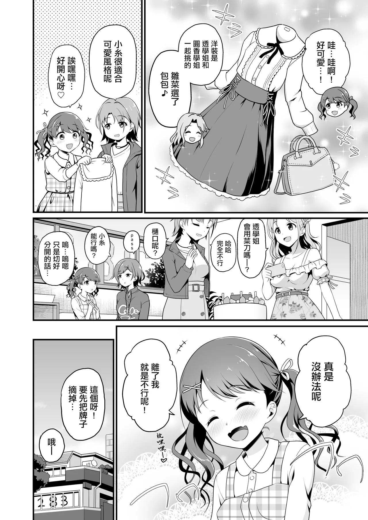 [Haniya (Hanini)]Damasareta Geneki Idol ga AV o Torarete Mama ni Sareta Hanashi | 被欺騙的現役偶像被拍成AV成為媽媽的故事(THE iDOLM@STER: Shiny Colors) [Digital] Page 3