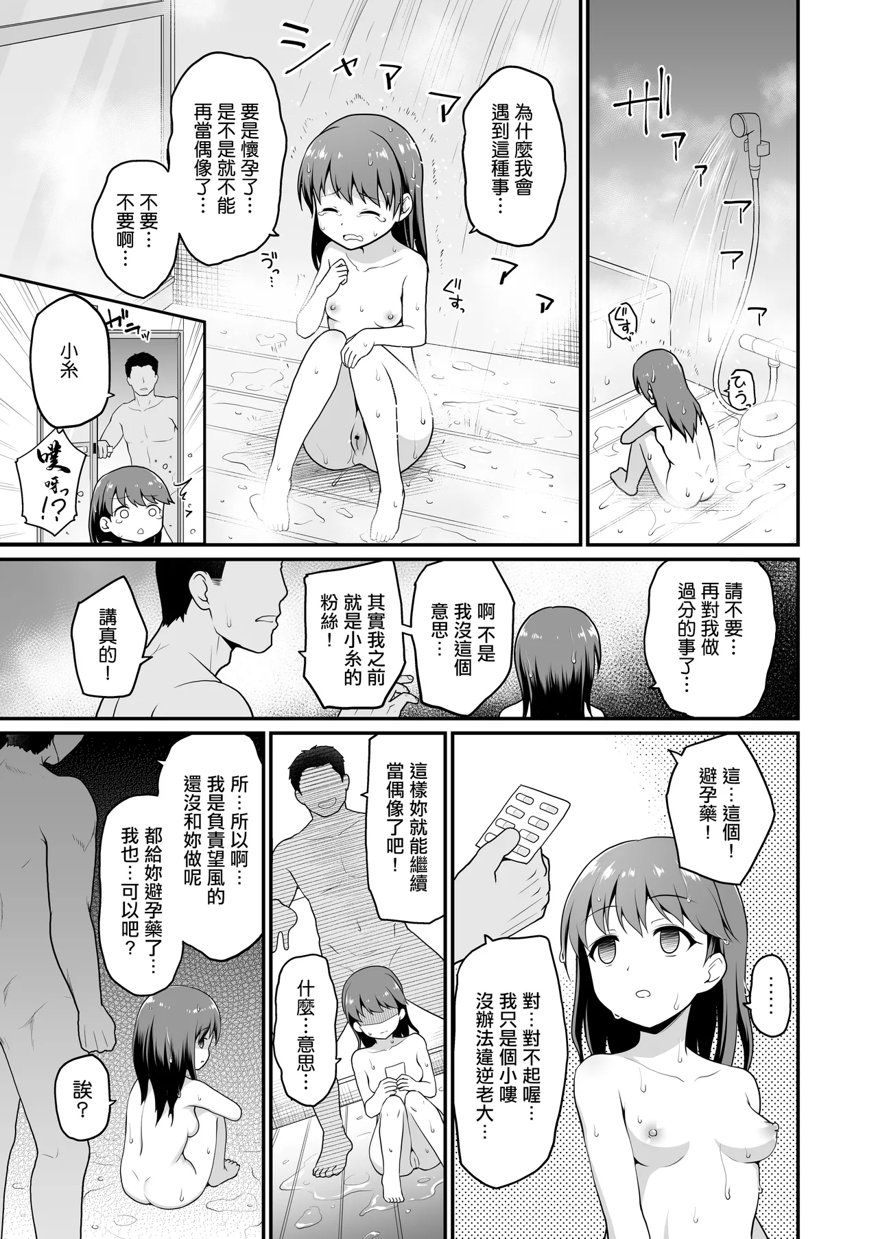 [Haniya (Hanini)]Damasareta Geneki Idol ga AV o Torarete Mama ni Sareta Hanashi | 被欺騙的現役偶像被拍成AV成為媽媽的故事(THE iDOLM@STER: Shiny Colors) [Digital] Page 30