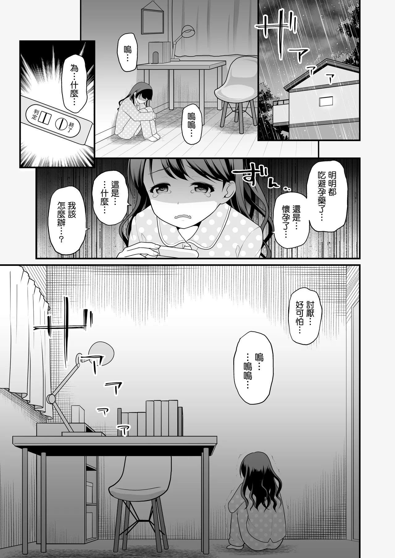 [Haniya (Hanini)]Damasareta Geneki Idol ga AV o Torarete Mama ni Sareta Hanashi | 被欺騙的現役偶像被拍成AV成為媽媽的故事(THE iDOLM@STER: Shiny Colors) [Digital] Page 34