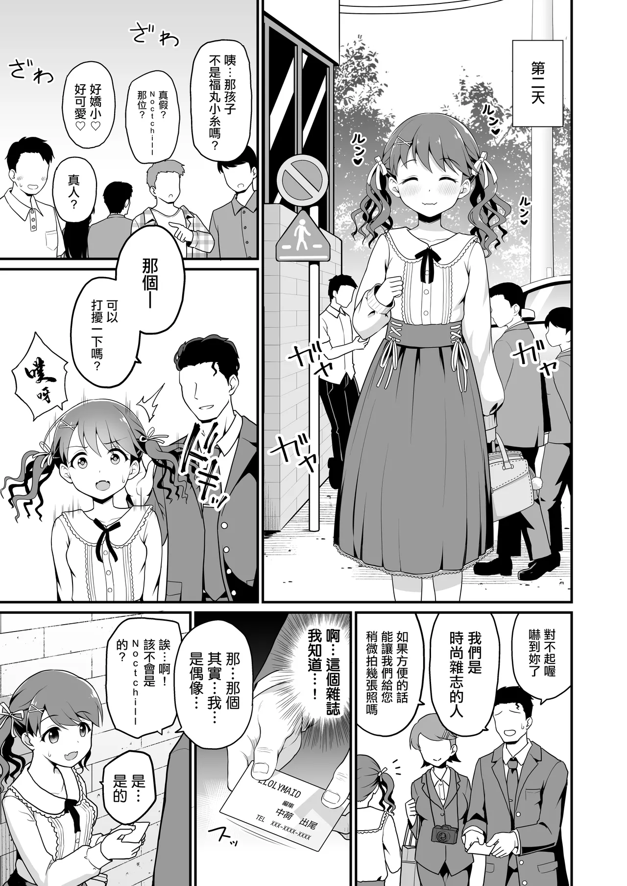 [Haniya (Hanini)]Damasareta Geneki Idol ga AV o Torarete Mama ni Sareta Hanashi | 被欺騙的現役偶像被拍成AV成為媽媽的故事(THE iDOLM@STER: Shiny Colors) [Digital] Page 4