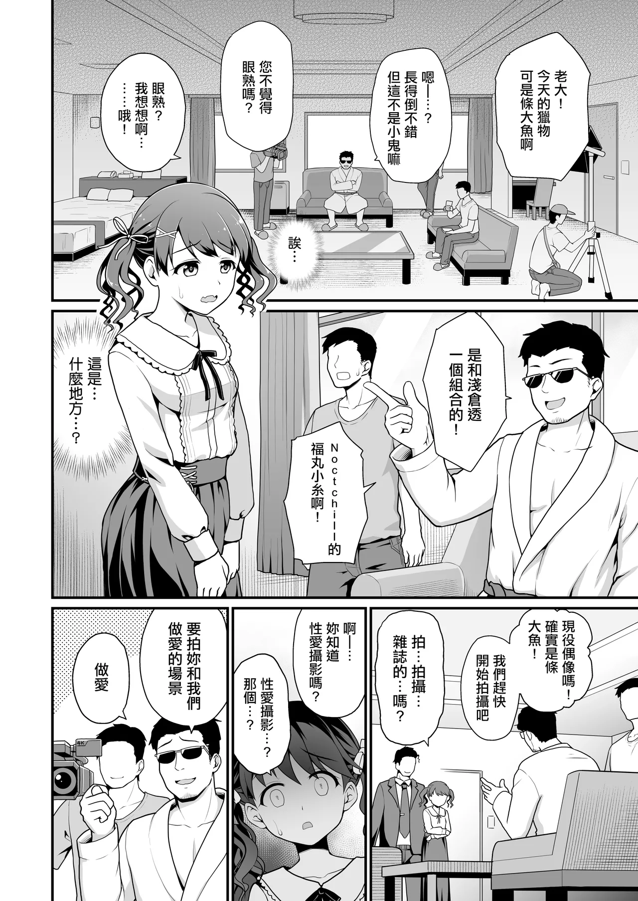 [Haniya (Hanini)]Damasareta Geneki Idol ga AV o Torarete Mama ni Sareta Hanashi | 被欺騙的現役偶像被拍成AV成為媽媽的故事(THE iDOLM@STER: Shiny Colors) [Digital] Page 7