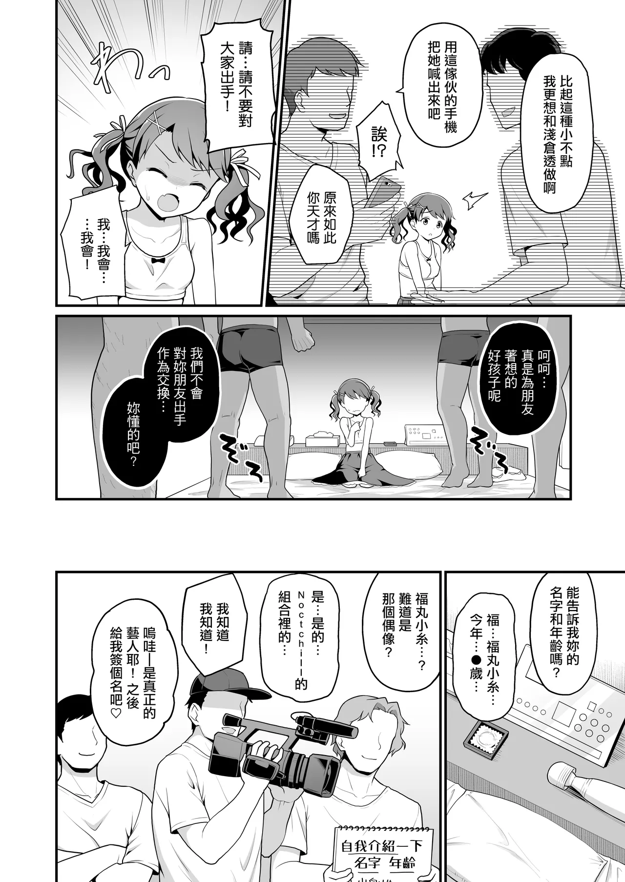 [Haniya (Hanini)]Damasareta Geneki Idol ga AV o Torarete Mama ni Sareta Hanashi | 被欺騙的現役偶像被拍成AV成為媽媽的故事(THE iDOLM@STER: Shiny Colors) [Digital] Page 9