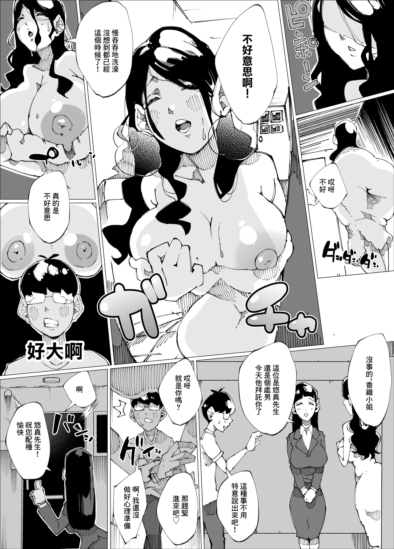 [Nedoko de Nidone (Nashio.)]Tanetsuke Mansion | 配種公寓[Chinese] Page 10