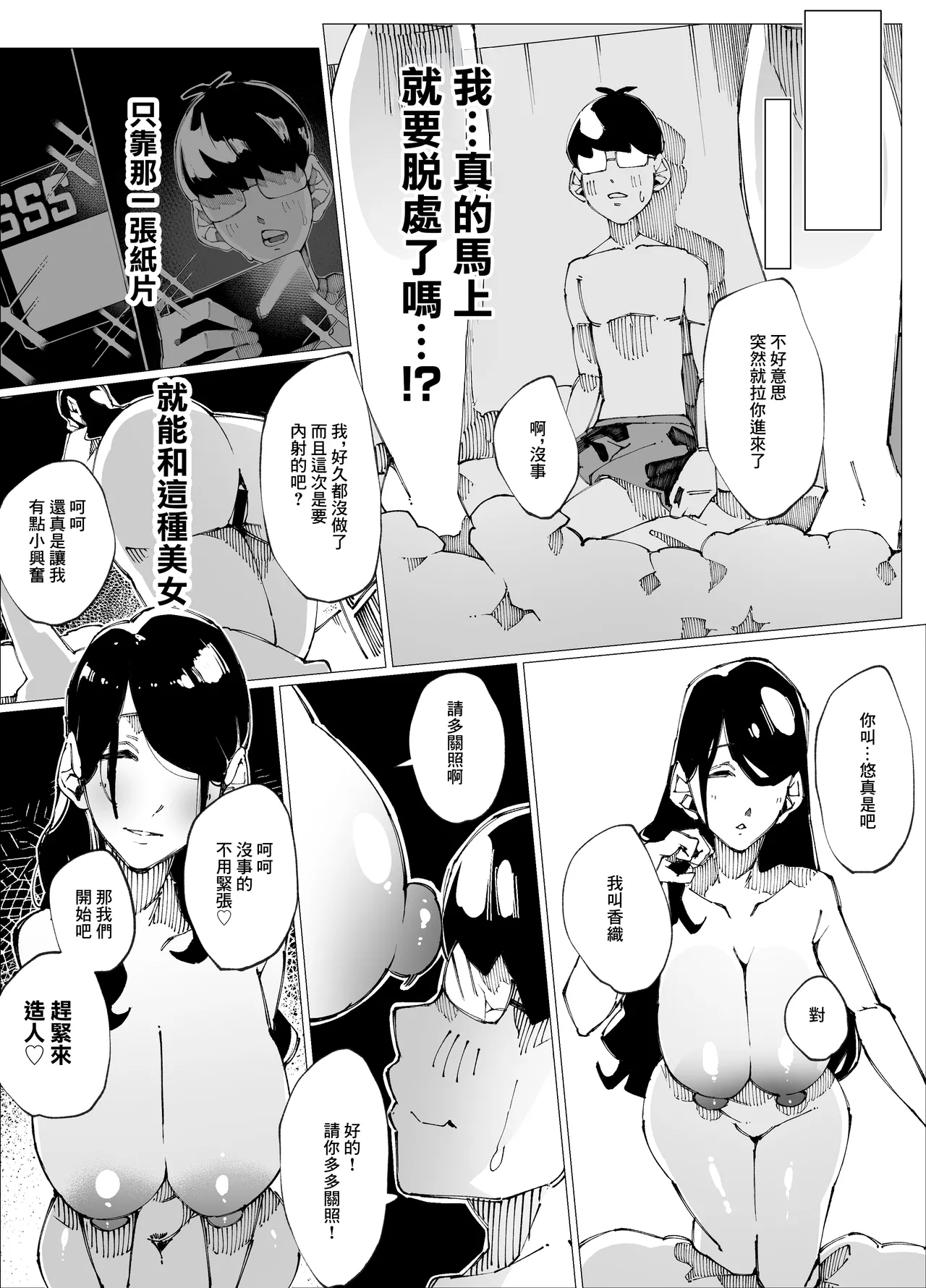 [Nedoko de Nidone (Nashio.)]Tanetsuke Mansion | 配種公寓[Chinese] Page 11