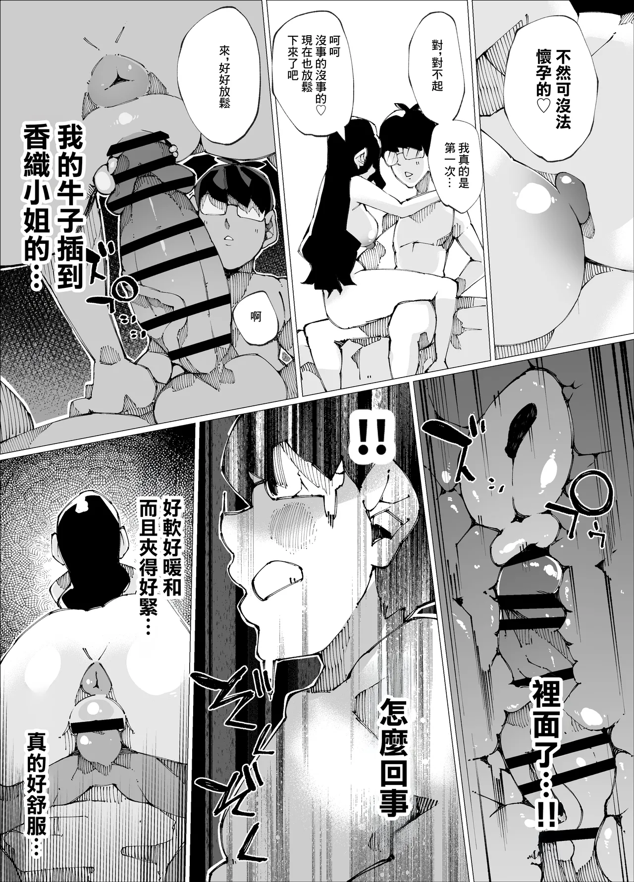 [Nedoko de Nidone (Nashio.)]Tanetsuke Mansion | 配種公寓[Chinese] Page 15