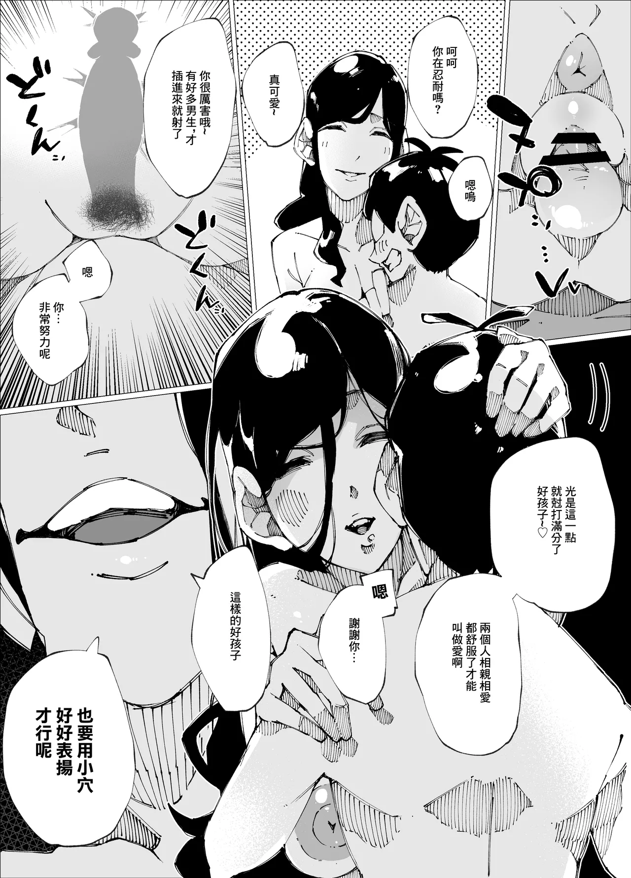[Nedoko de Nidone (Nashio.)]Tanetsuke Mansion | 配種公寓[Chinese] Page 16