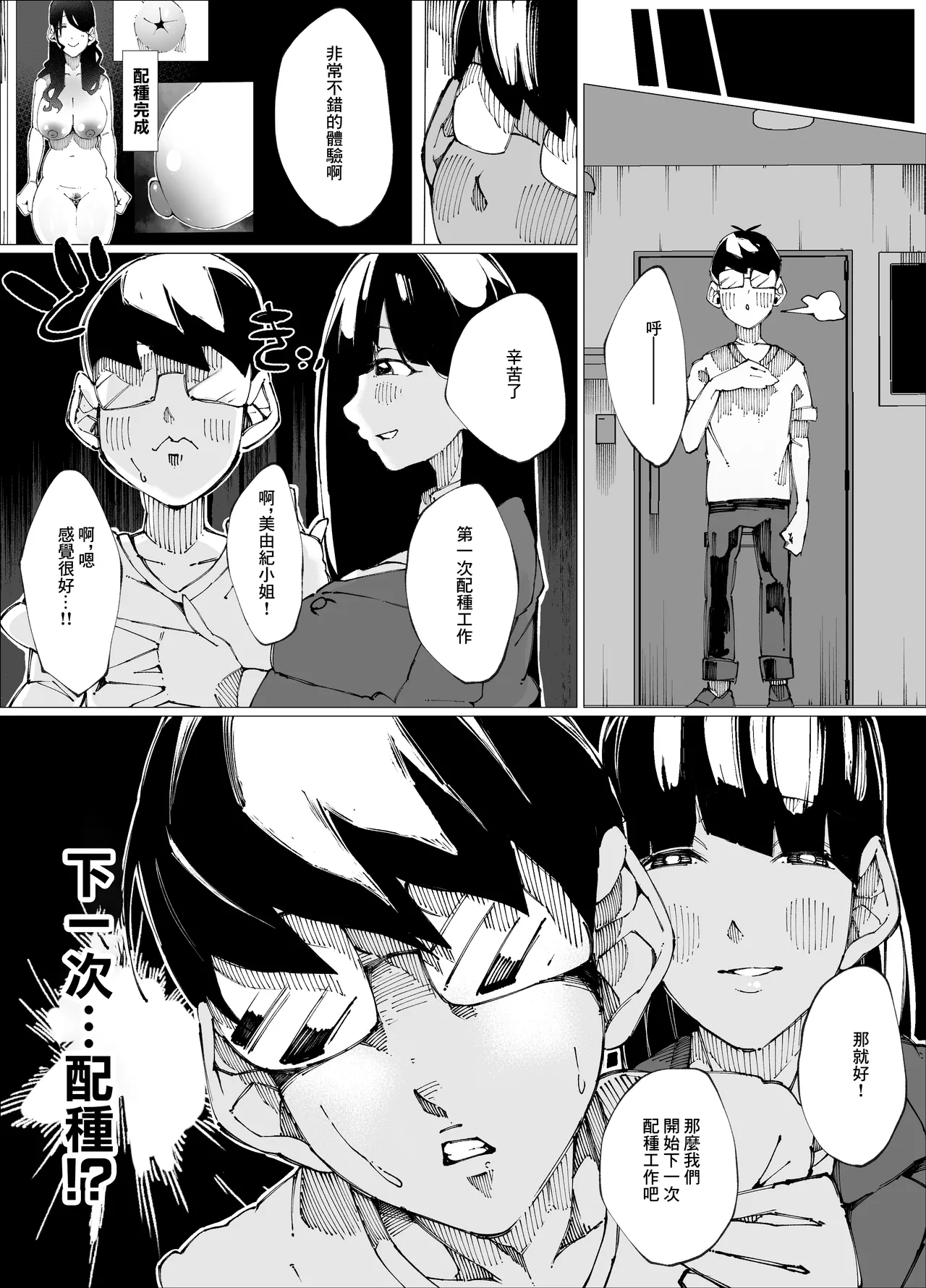 [Nedoko de Nidone (Nashio.)]Tanetsuke Mansion | 配種公寓[Chinese] Page 29