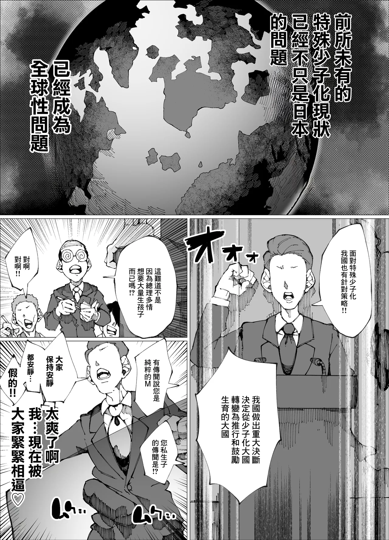 [Nedoko de Nidone (Nashio.)]Tanetsuke Mansion | 配種公寓[Chinese] Page 3