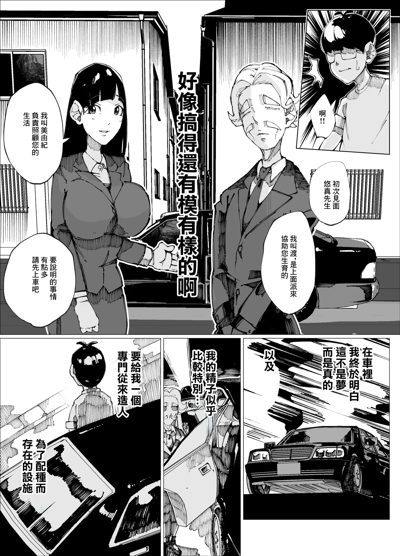 [Nedoko de Nidone (Nashio.)]Tanetsuke Mansion | 配種公寓[Chinese] Page 6