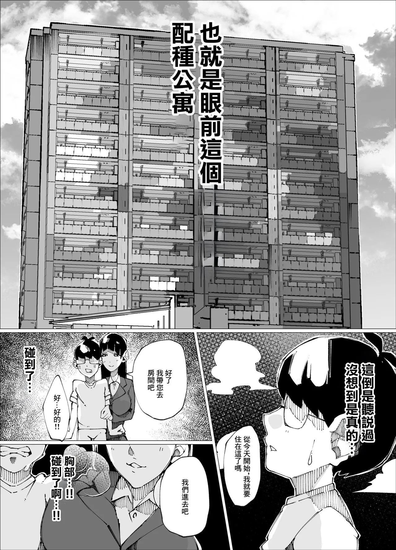 [Nedoko de Nidone (Nashio.)]Tanetsuke Mansion | 配種公寓[Chinese] Page 7