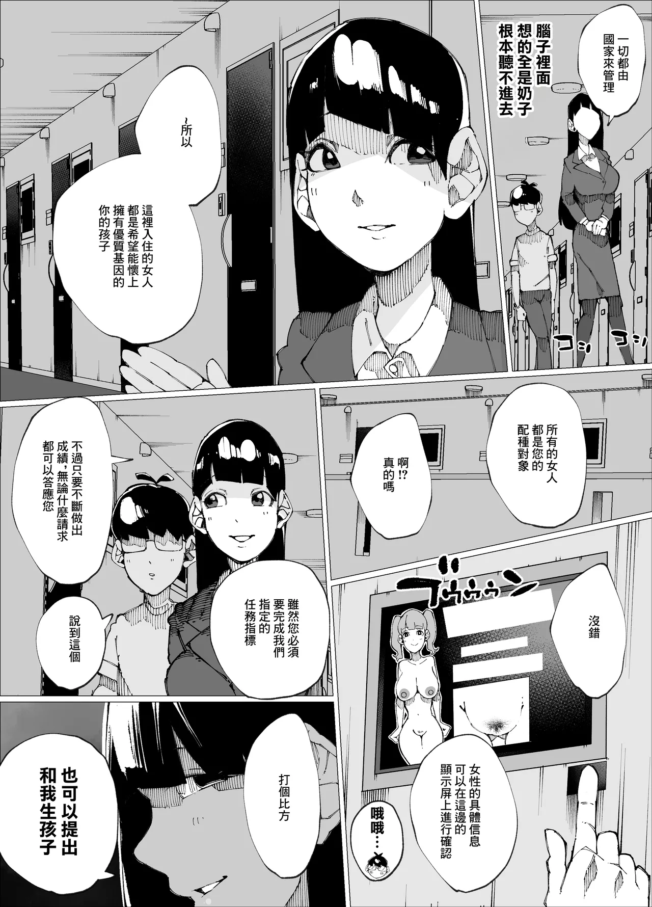[Nedoko de Nidone (Nashio.)]Tanetsuke Mansion | 配種公寓[Chinese] Page 8
