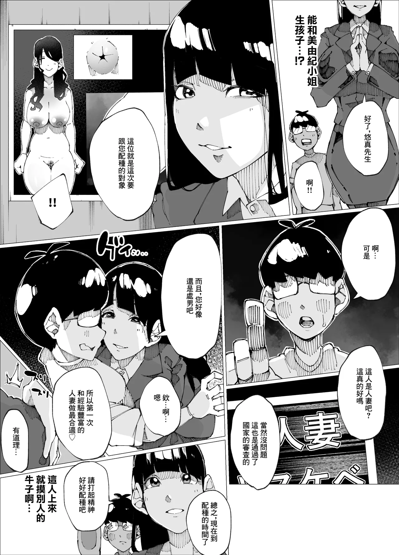 [Nedoko de Nidone (Nashio.)]Tanetsuke Mansion | 配種公寓[Chinese] Page 9