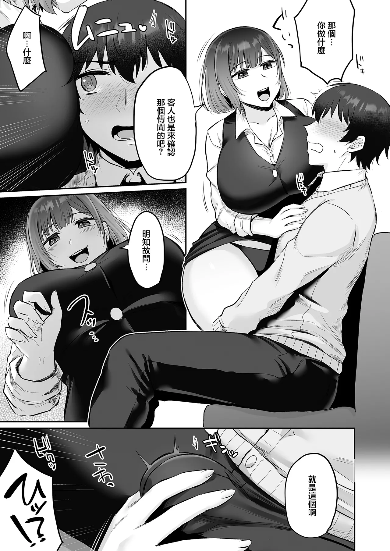 [Mittsuman]Ecchi na Karaoke Tenin-san wa Kyou mo Gaman ga Dekinakute | 性感的卡拉OK服務員今天也還是沒有忍住[Chinese] Page 10