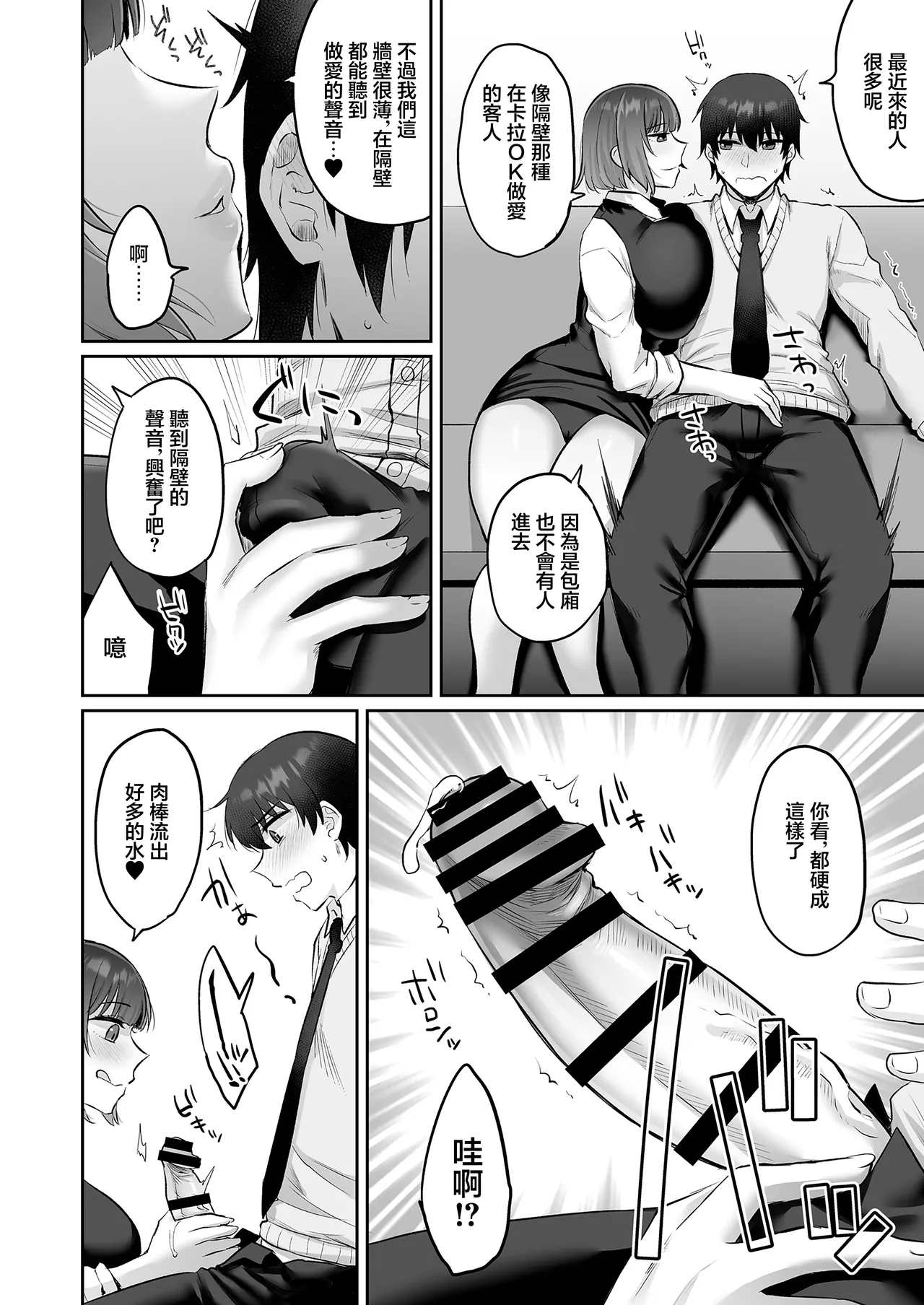 [Mittsuman]Ecchi na Karaoke Tenin-san wa Kyou mo Gaman ga Dekinakute | 性感的卡拉OK服務員今天也還是沒有忍住[Chinese] Page 11