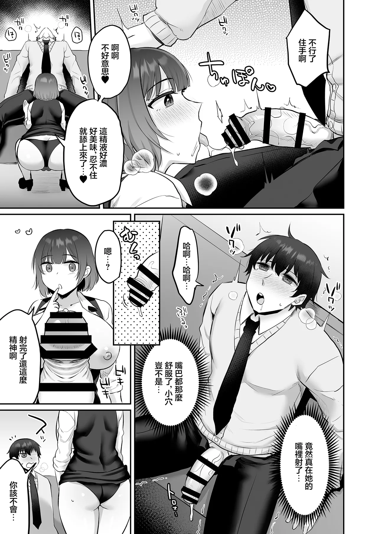 [Mittsuman]Ecchi na Karaoke Tenin-san wa Kyou mo Gaman ga Dekinakute | 性感的卡拉OK服務員今天也還是沒有忍住[Chinese] Page 16