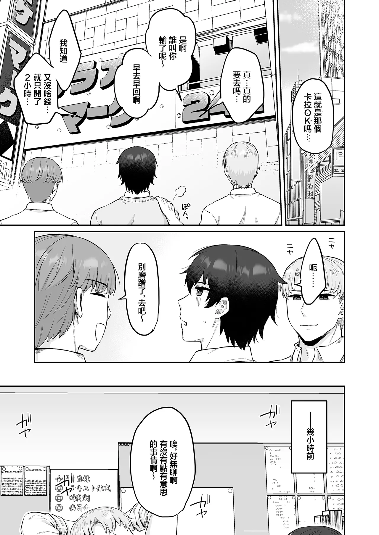 [Mittsuman]Ecchi na Karaoke Tenin-san wa Kyou mo Gaman ga Dekinakute | 性感的卡拉OK服務員今天也還是沒有忍住[Chinese] Page 2