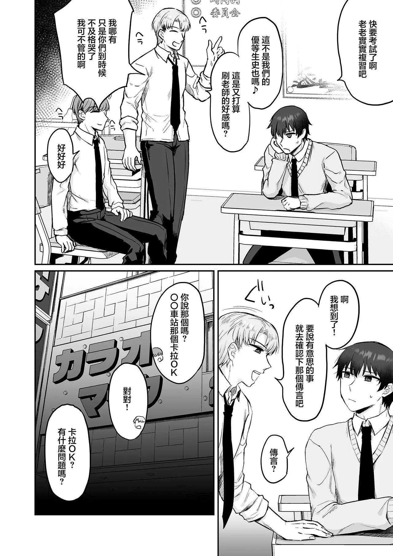 [Mittsuman]Ecchi na Karaoke Tenin-san wa Kyou mo Gaman ga Dekinakute | 性感的卡拉OK服務員今天也還是沒有忍住[Chinese] Page 3