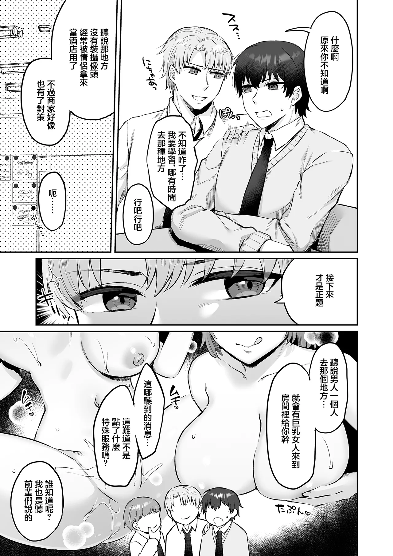 [Mittsuman]Ecchi na Karaoke Tenin-san wa Kyou mo Gaman ga Dekinakute | 性感的卡拉OK服務員今天也還是沒有忍住[Chinese] Page 4