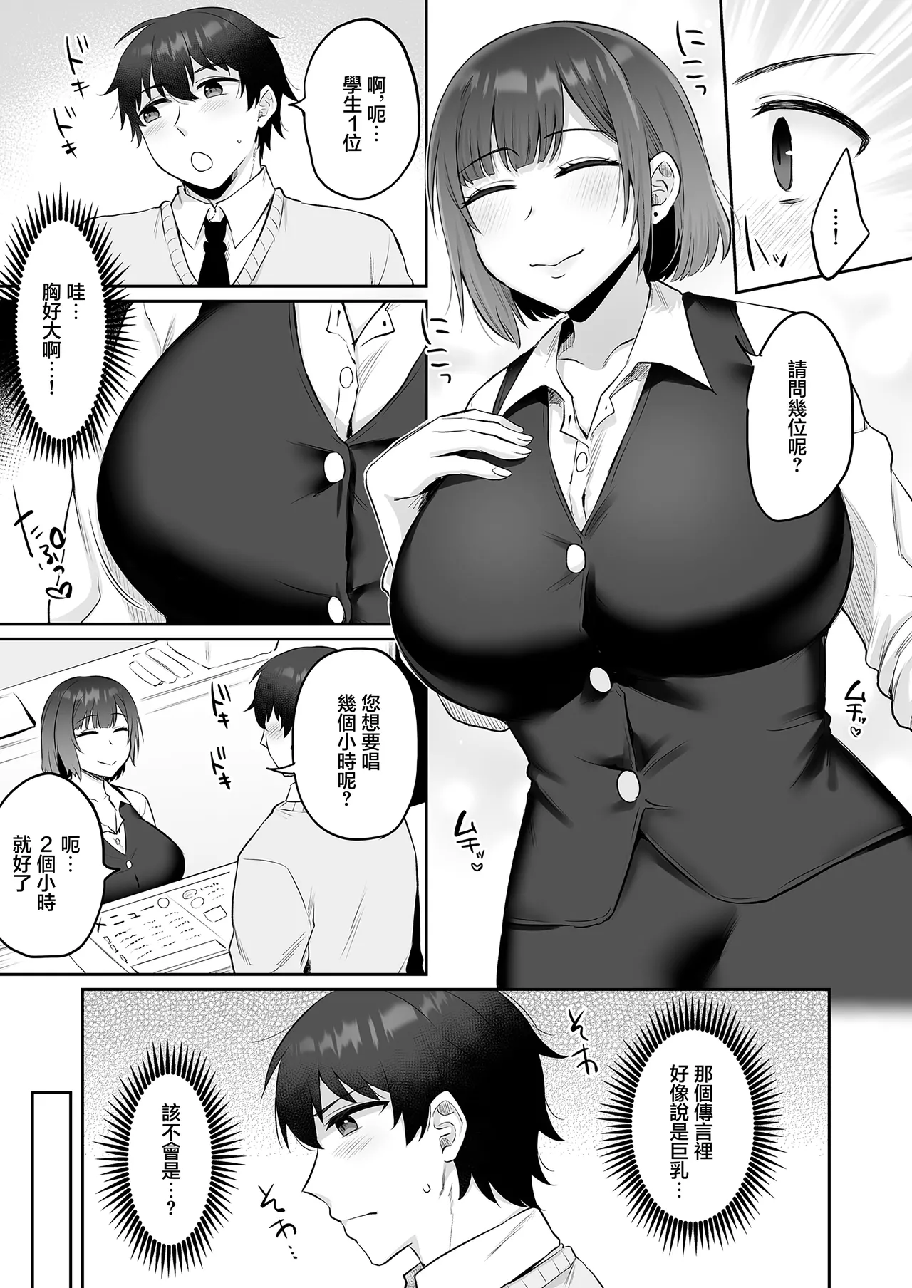 [Mittsuman]Ecchi na Karaoke Tenin-san wa Kyou mo Gaman ga Dekinakute | 性感的卡拉OK服務員今天也還是沒有忍住[Chinese] Page 6