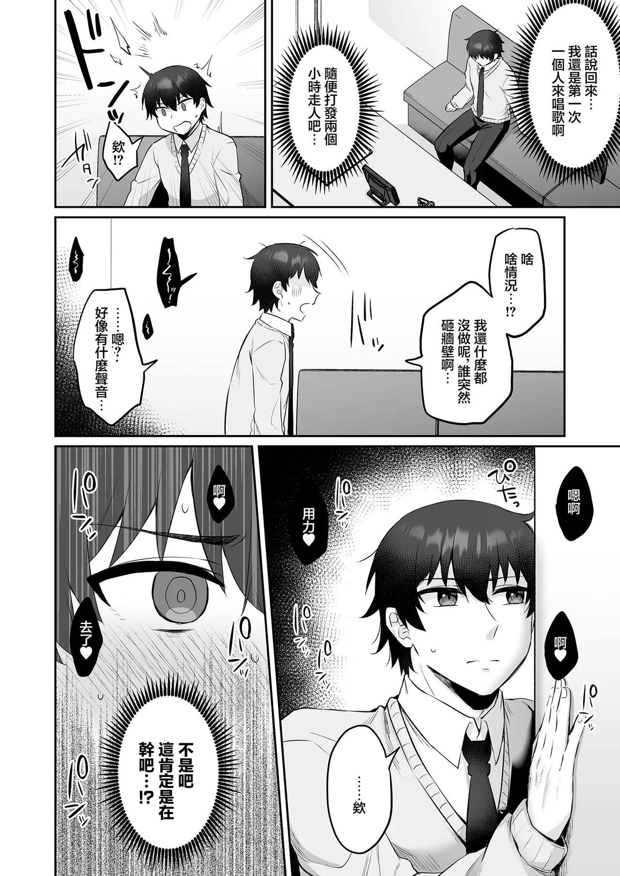 [Mittsuman]Ecchi na Karaoke Tenin-san wa Kyou mo Gaman ga Dekinakute | 性感的卡拉OK服務員今天也還是沒有忍住[Chinese] Page 7