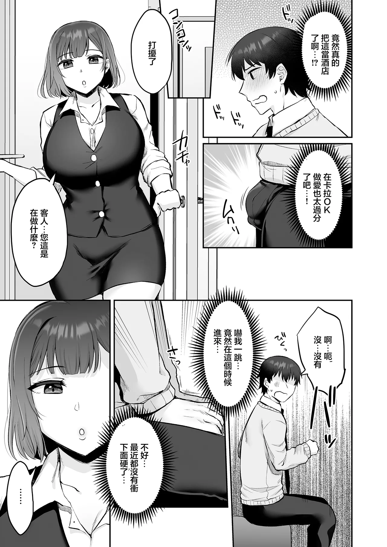 [Mittsuman]Ecchi na Karaoke Tenin-san wa Kyou mo Gaman ga Dekinakute | 性感的卡拉OK服務員今天也還是沒有忍住[Chinese] Page 8