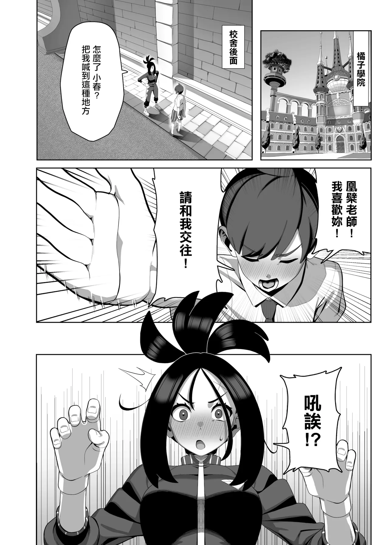 [Sumibiyaki Humburg (Tinka)]Osu! Kihada-sensei no Tokubetsu Juugyou | 加油! 凰檗老師的特別授課(Pokémon Scarlet) [Chinese] [Digital] Page 3