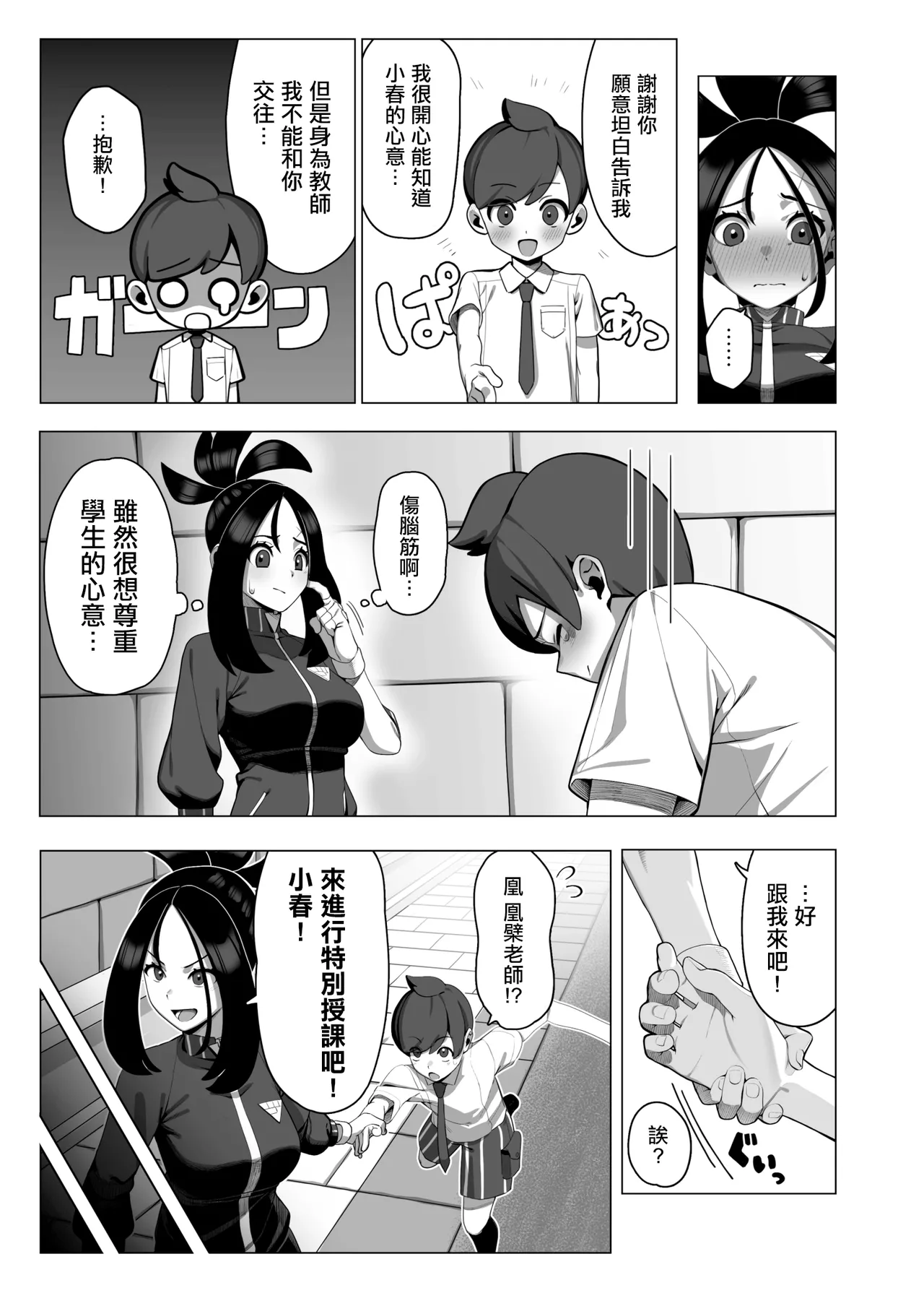 [Sumibiyaki Humburg (Tinka)]Osu! Kihada-sensei no Tokubetsu Juugyou | 加油! 凰檗老師的特別授課(Pokémon Scarlet) [Chinese] [Digital] Page 4
