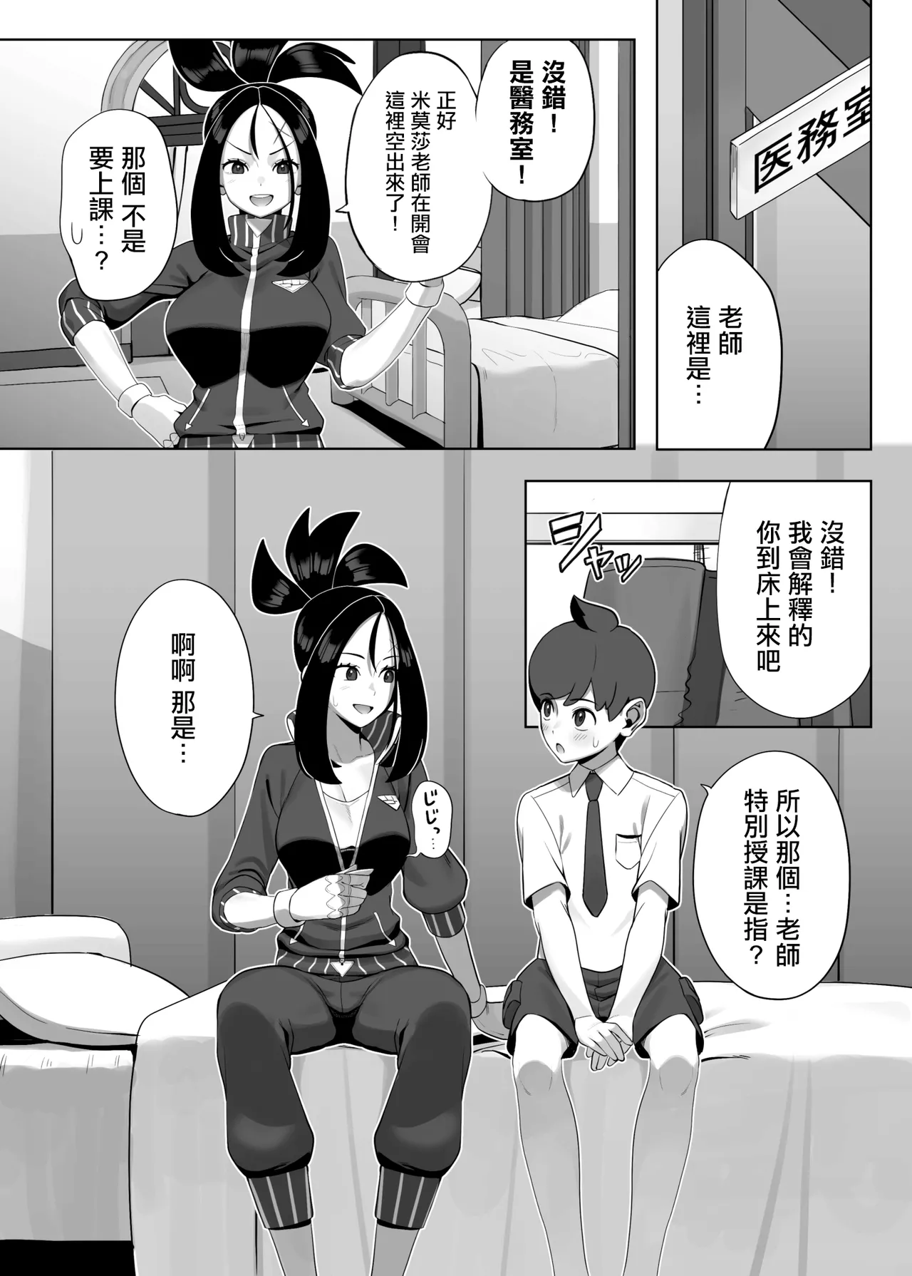 [Sumibiyaki Humburg (Tinka)]Osu! Kihada-sensei no Tokubetsu Juugyou | 加油! 凰檗老師的特別授課(Pokémon Scarlet) [Chinese] [Digital] Page 5
