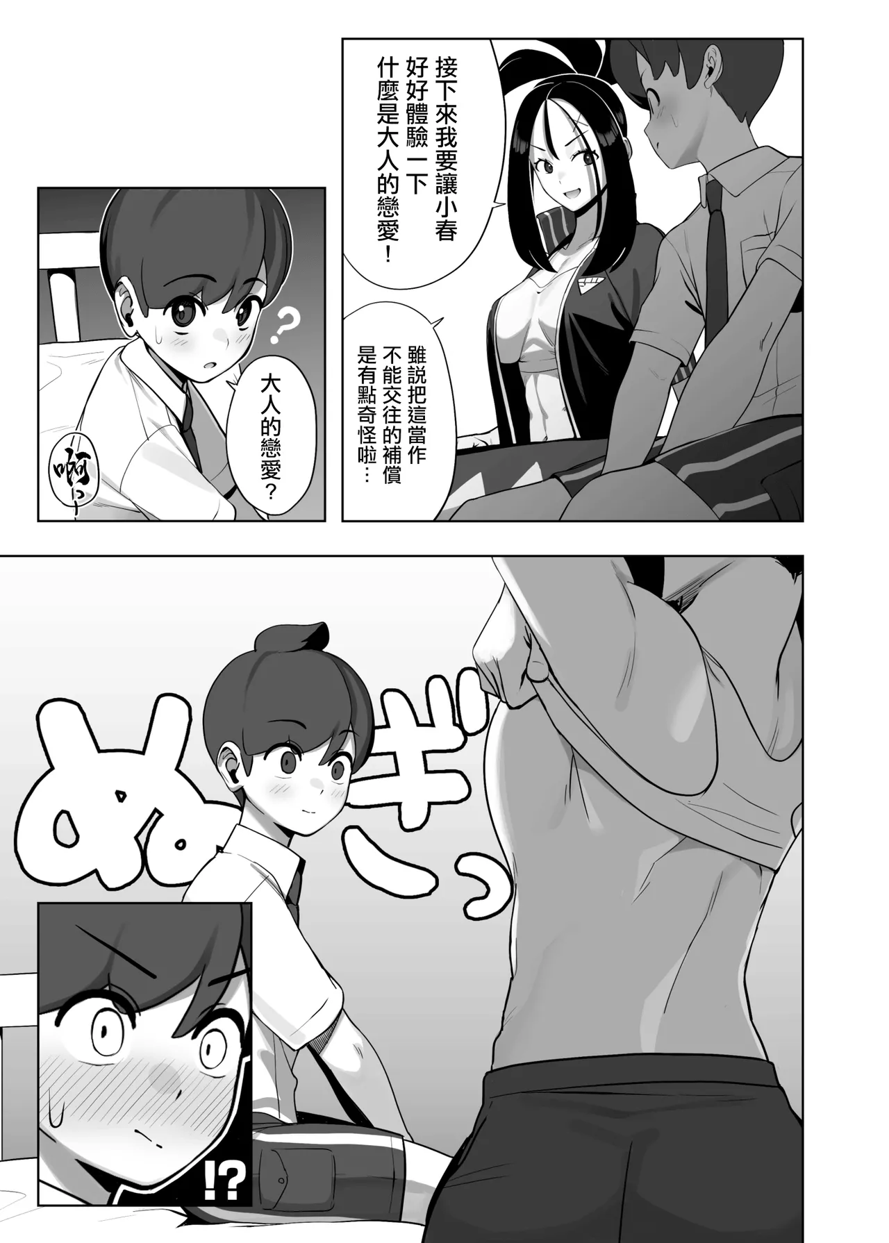[Sumibiyaki Humburg (Tinka)]Osu! Kihada-sensei no Tokubetsu Juugyou | 加油! 凰檗老師的特別授課(Pokémon Scarlet) [Chinese] [Digital] Page 6