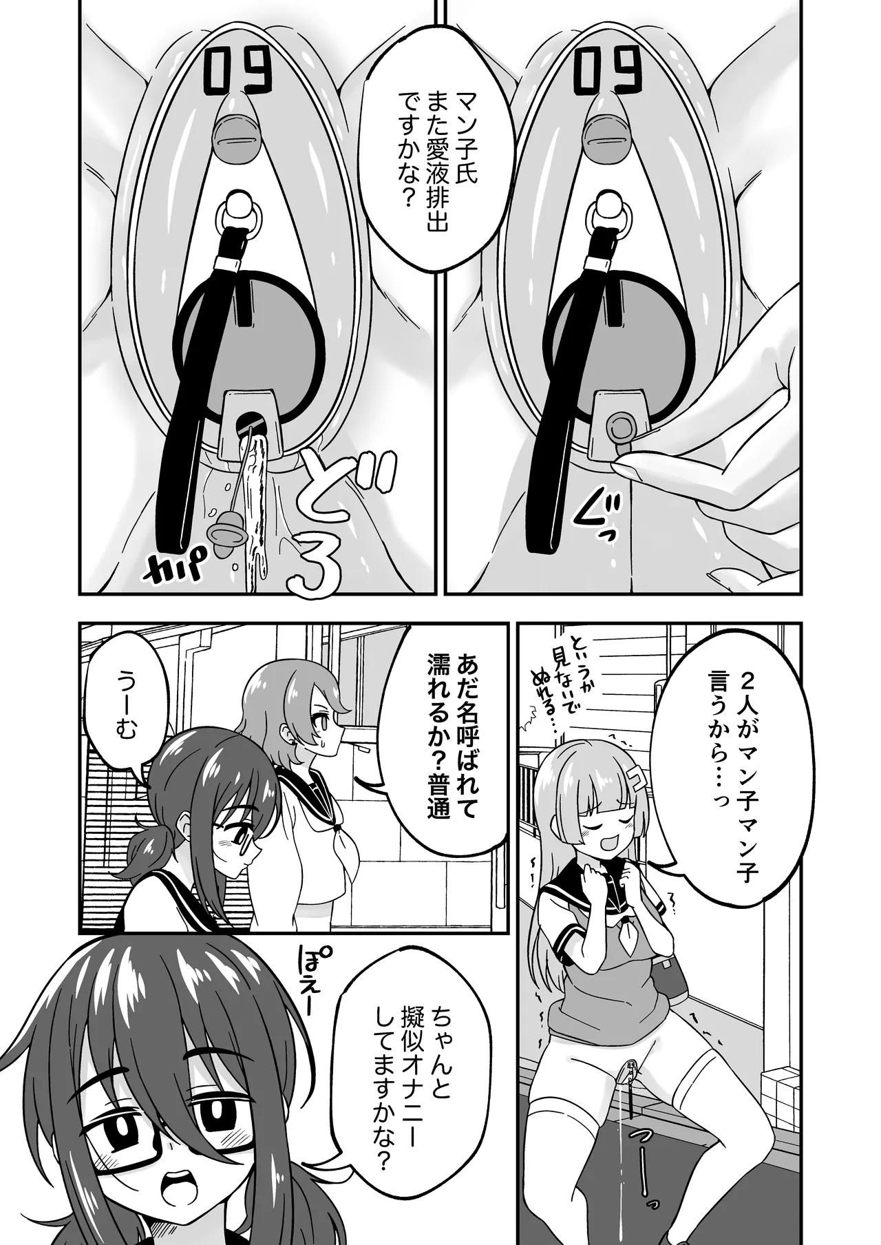 [Myaji]Omanko Kanri Shakai[Ongoing] Page 11