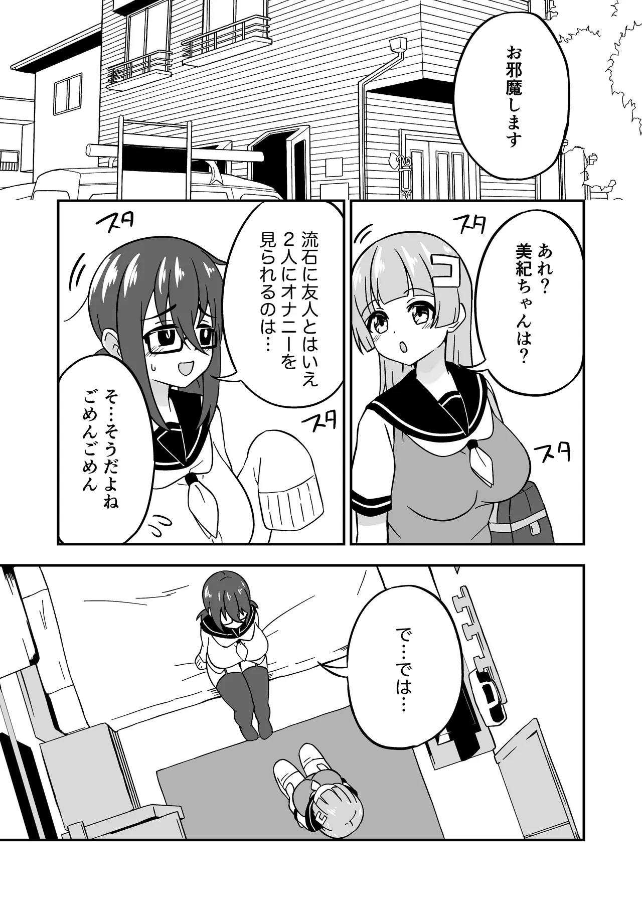 [Myaji]Omanko Kanri Shakai[Ongoing] Page 13