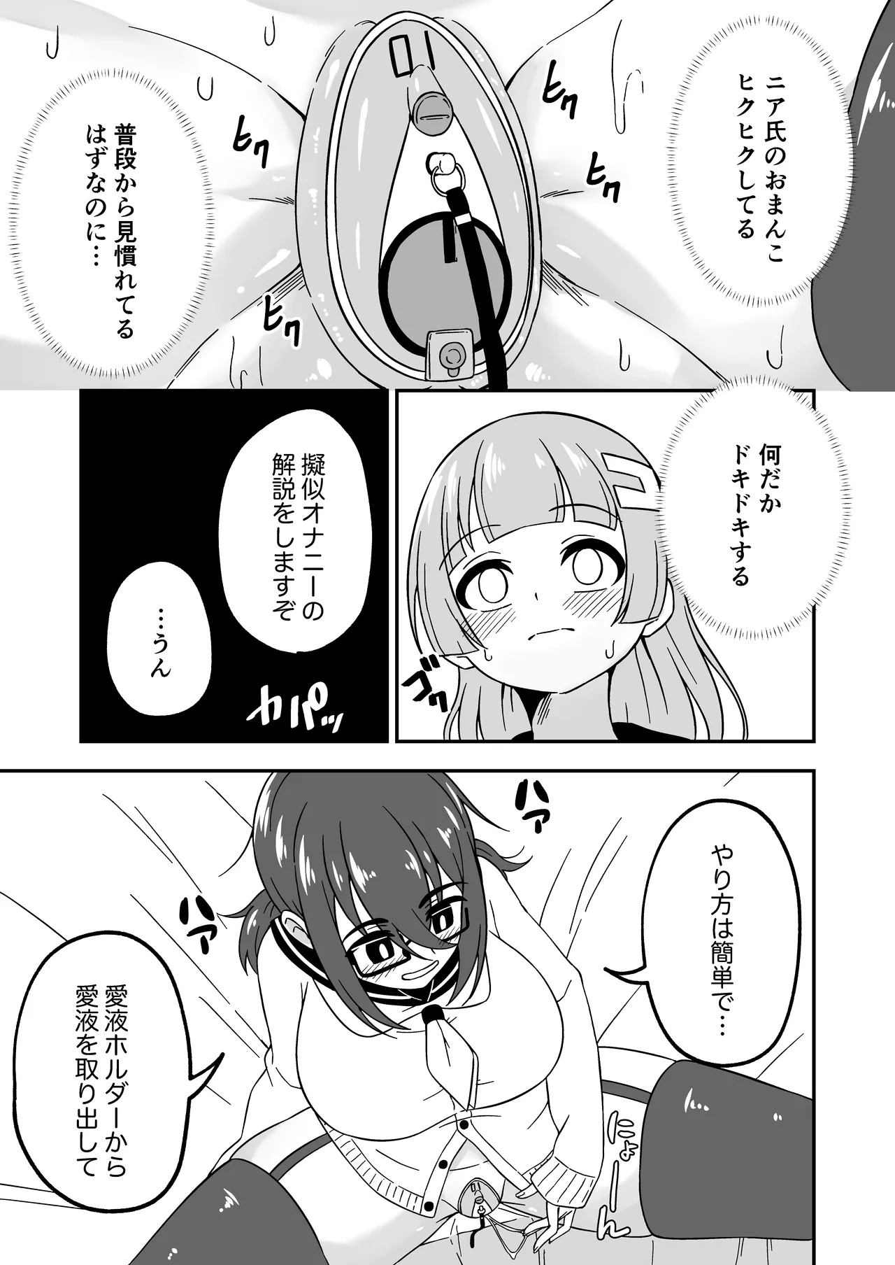 [Myaji]Omanko Kanri Shakai[Ongoing] Page 15