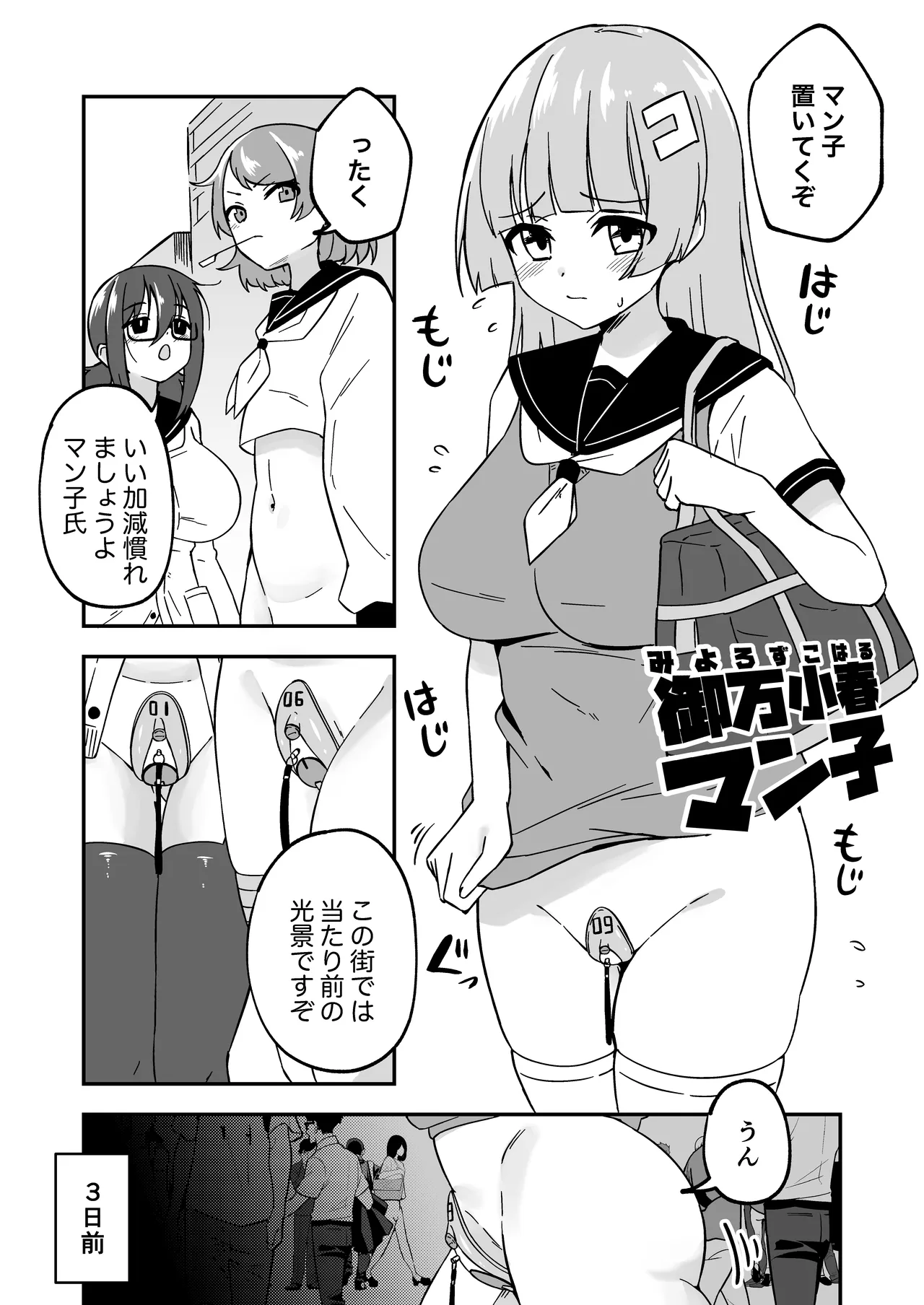 [Myaji]Omanko Kanri Shakai[Ongoing] Page 3