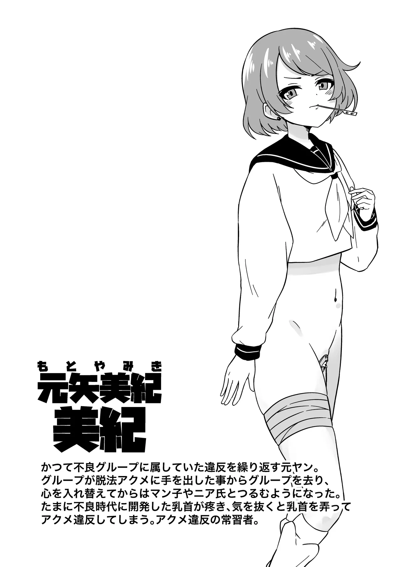 [Myaji]Omanko Kanri Shakai[Ongoing] Page 38