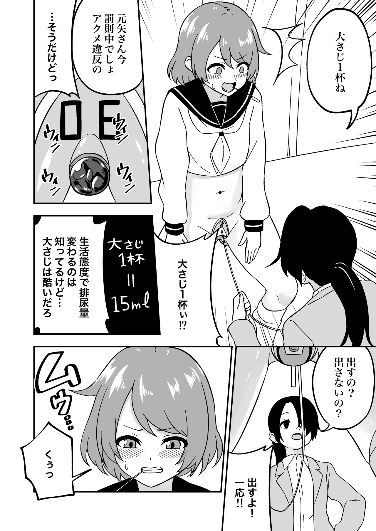 [Myaji]Omanko Kanri Shakai[Ongoing] Page 42
