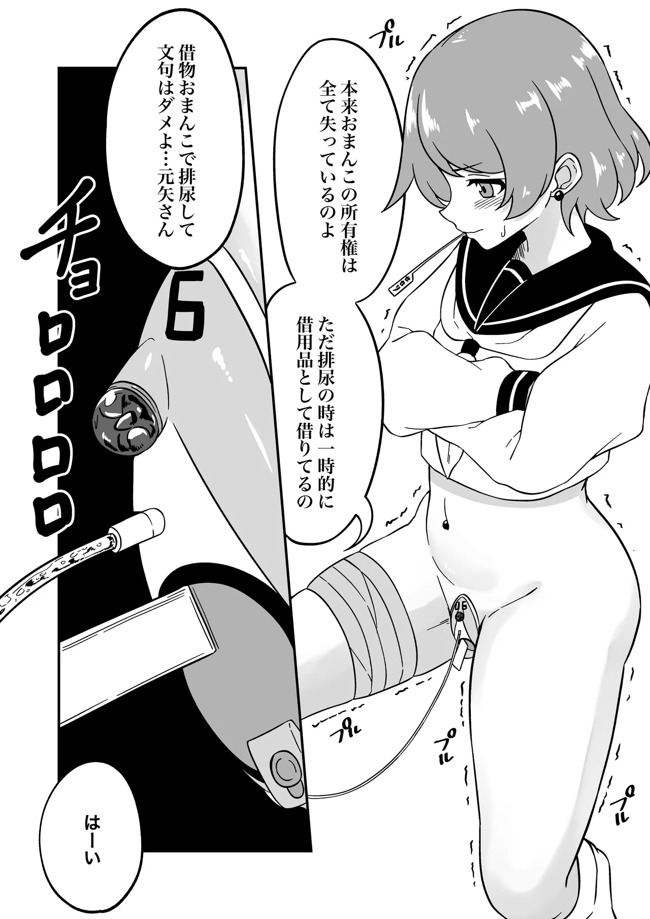 [Myaji]Omanko Kanri Shakai[Ongoing] Page 43