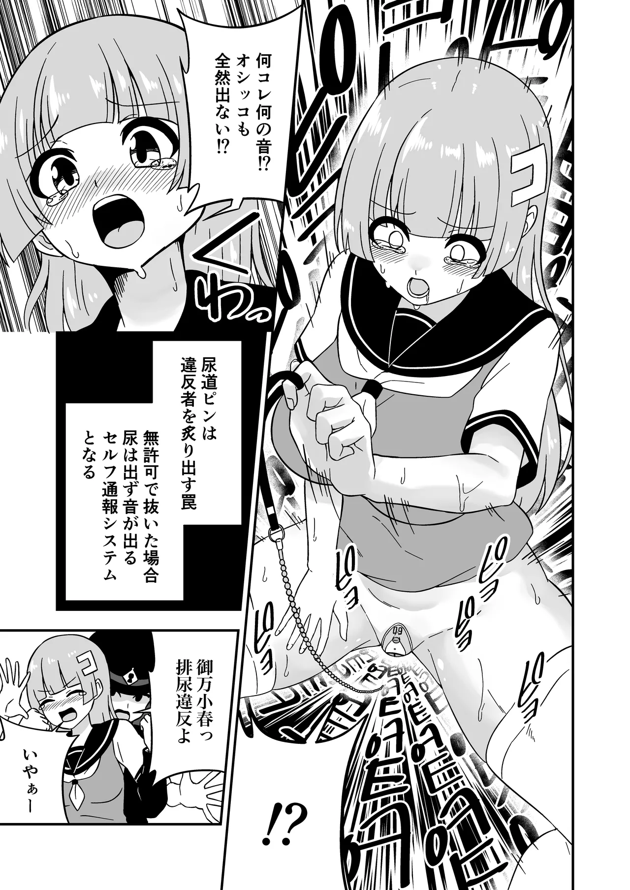 [Myaji]Omanko Kanri Shakai[Ongoing] Page 49