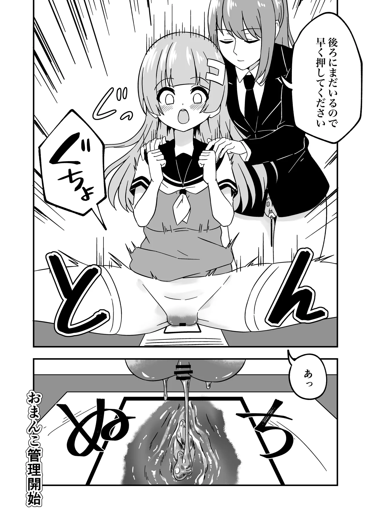 [Myaji]Omanko Kanri Shakai[Ongoing] Page 7