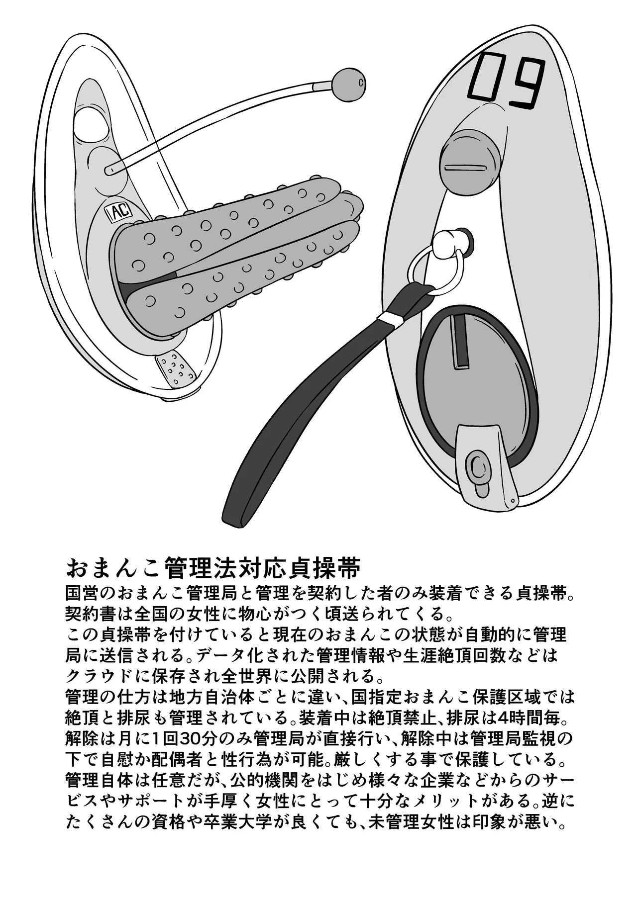 [Myaji]Omanko Kanri Shakai[Ongoing] Page 9