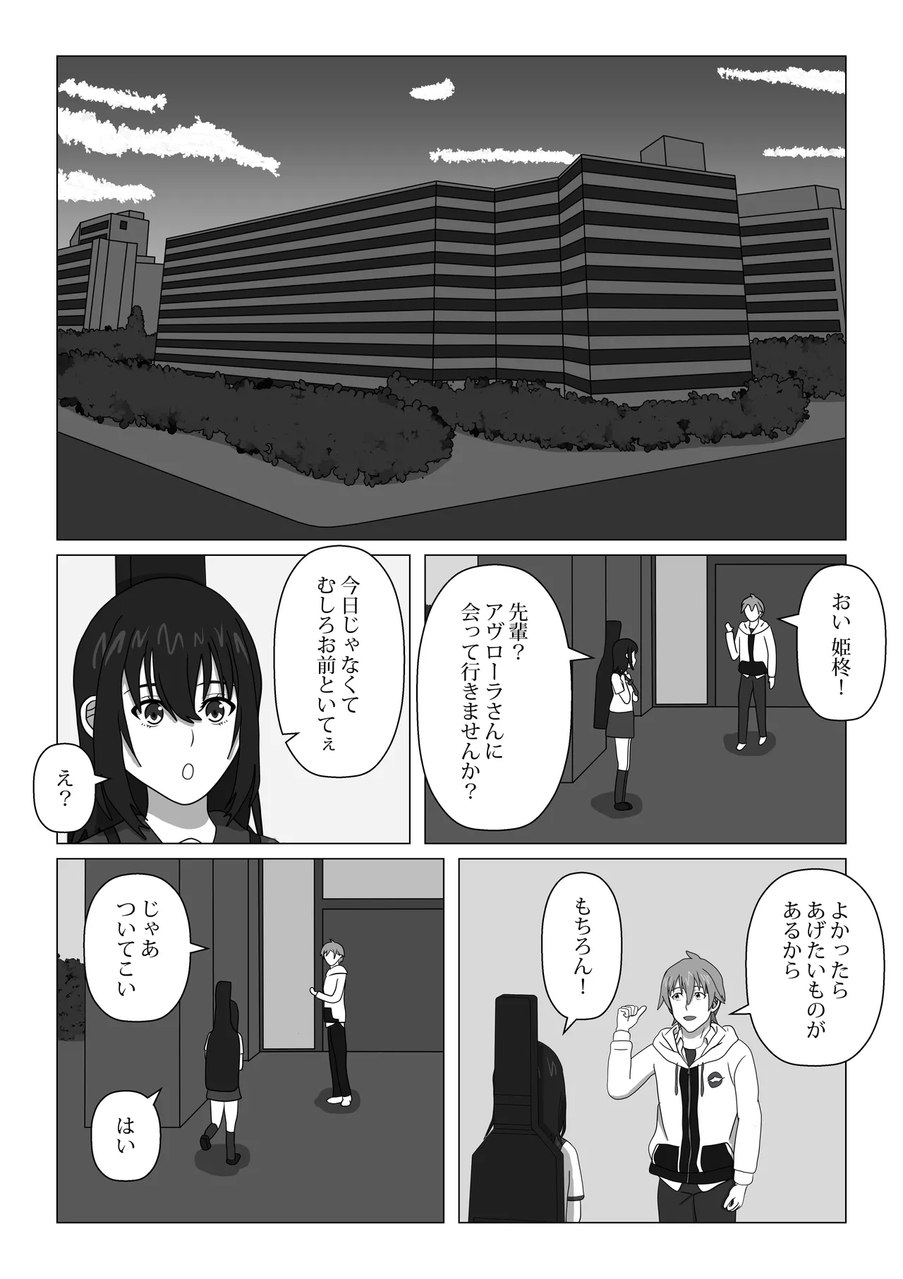 [RVLT]Hajimete no Blood I(Strike the Blood) Page 13